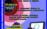 Безопасный Интернет для детей2_result